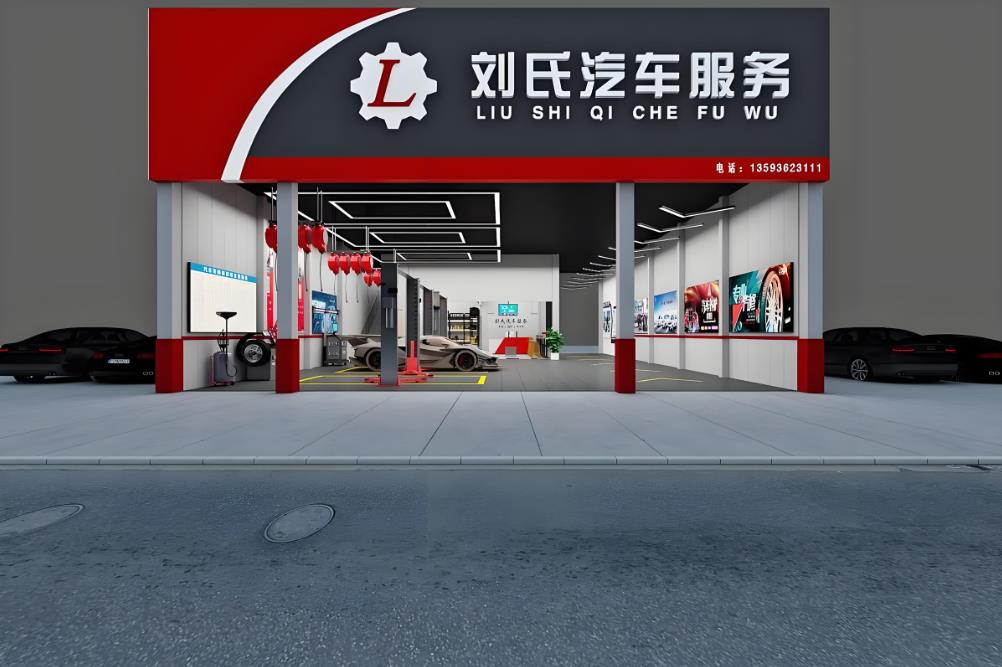 劉氏汽車服務，汽車維修店裝修效果圖